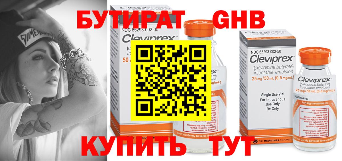 Одинцово  Бутират GHB  Вход с VPN 
