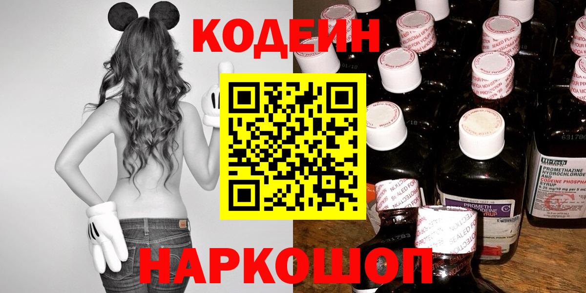Одинцово  Кодеиновый сироп Lean Purple Drank  Вход с VPN 