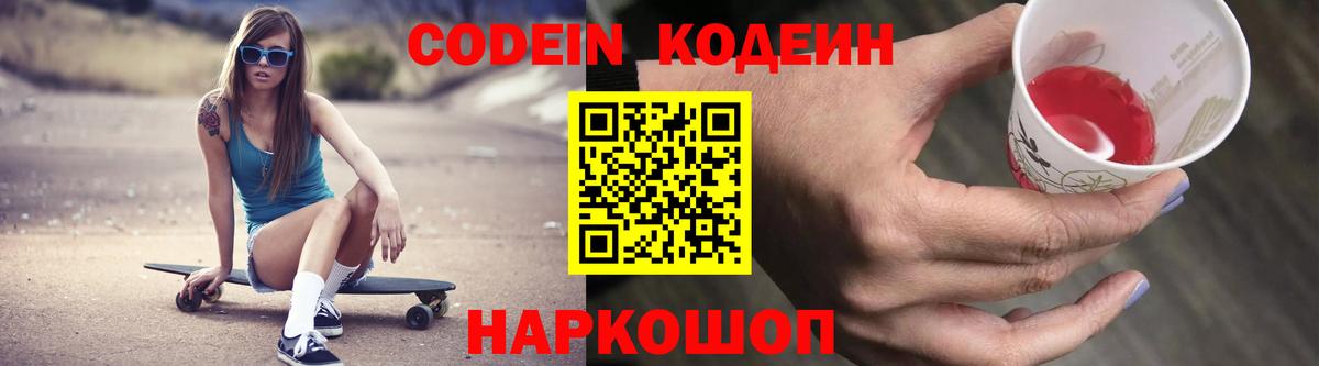 Кодеиновый сироп Lean Purple Drank Одинцово