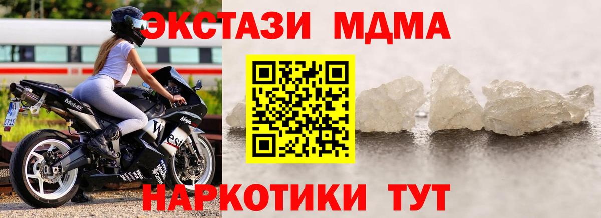 MDMA  MDMA Molly  МДМА crystal  Вход с VPN  Одинцово 