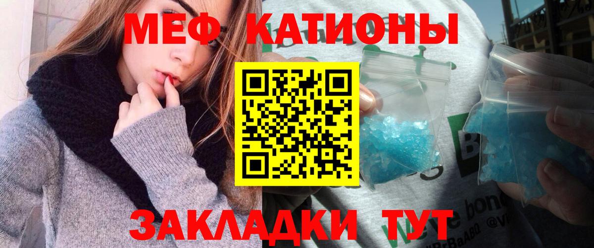 МЕФ кристаллы Одинцово