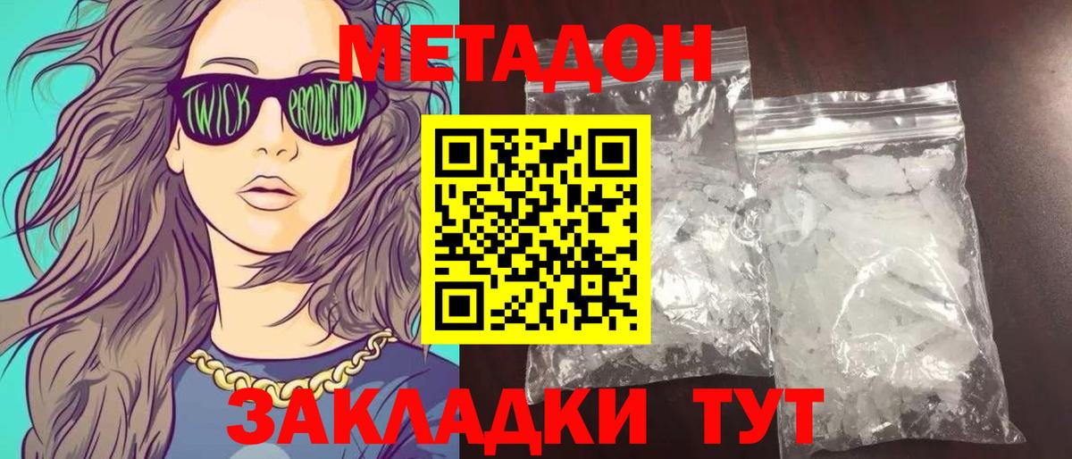 Метадон methadone  МЕТАДОН кристалл  Вход с VPN  Одинцово 